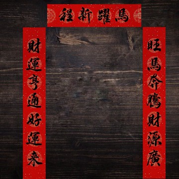 2026馬年手寫春聯 l 馬年春聯 l 七字春聯 門聯 對聯