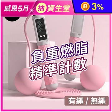 負重磁控感應電子計數兩用跳繩 可調節 無繩大球+有繩