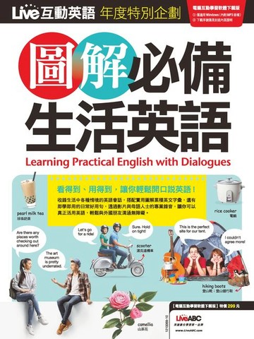 【電子書】Live互動英語年度特別企劃-圖解必備生活英語(有聲版)