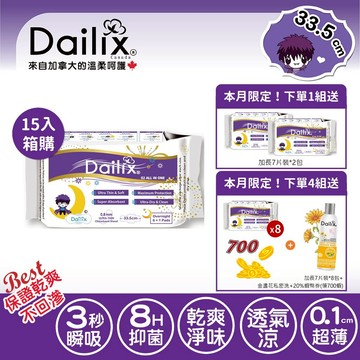 【Dailix 楓葉國】限時送2包丨33.5cm吸血鬼超瞬吸抑菌淨味乾爽衛生棉 7片裝 x 15入箱購組