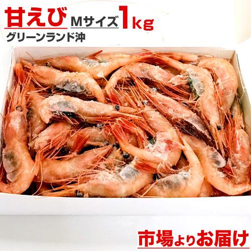 甘えび Mサイズ 1kg 甘海老 海老 南蛮エビ 南蛮海老 冷凍 生 生冷凍 あまえび ギフト エビ 贈答 甘エビ 年末年始 お歳暮 年末 お正月