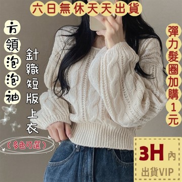【臺灣現貨馬上出貨】隔日到貨 女裝 針織毛衣 針織上衣 慵懶風 針織 毛衣 氣質針織 麻花毛衣 DR482【現貨24H】