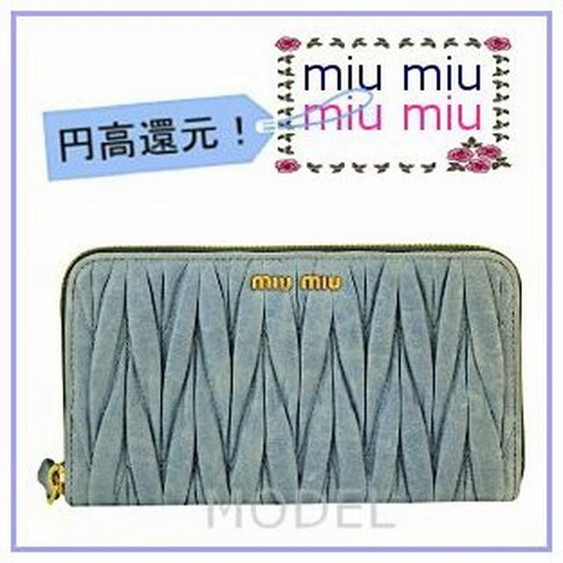 ミュウミュウ Miu Miu 財布 サイフ さいふ Miumiu 財布 マトラッセ 長財布 5m0506 アウトレット 通販 Lineポイント最大0 5 Get Lineショッピング