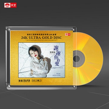 張瑋伽《謝謝你的愛》黃金母盤直刻高品質HIFI發燒CD碟片