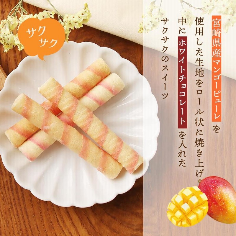 ユタカ商会] お菓子 マンゴークレープショコラロール 24個
