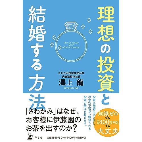 理想の投資と結婚する方法