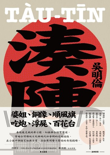 【電子書】湊陣