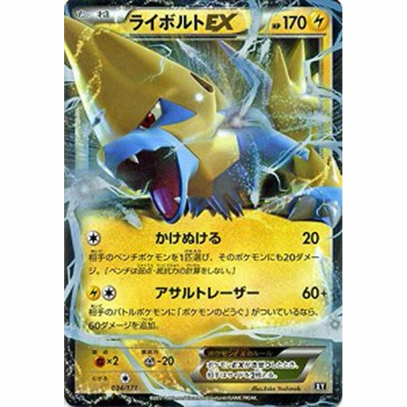 ポケモンカードゲーム 034 171 ライボルトex ハイクラスパック The Best Of Xy 通販 Lineポイント最大1 0 Get Lineショッピング