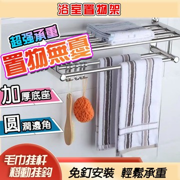 【免運】浴室置物架 浴室毛巾架 不鏽鋼浴巾架 浴巾置物架 衛生間置物架 浴室收納架 免打孔浴巾架 壁掛浴巾架 雙用置物架