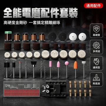 台灣出貨 電磨專用配件包 25至558件套 金剛石磨頭雕刻針 圓錁球型磨具 打磨拋光切割雕刻清潔刷