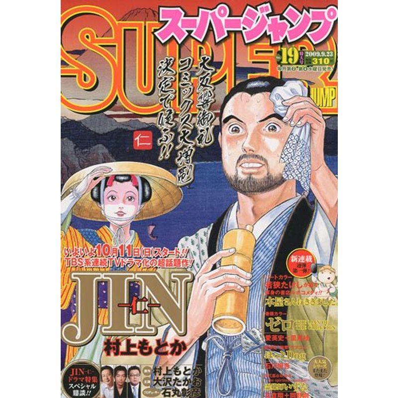 SUPER JUMP スーパージャンプ 2009年 23号 雑誌