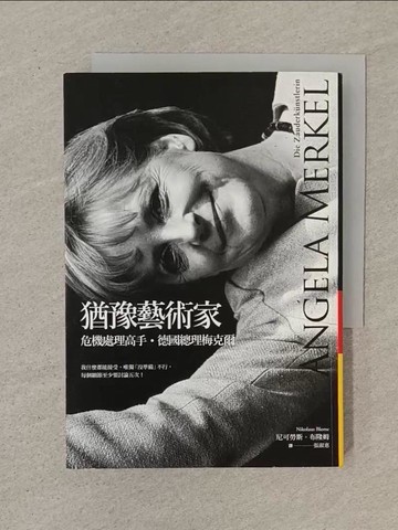 【書寶二手書T1／政治_SN1】猶豫藝術家-危機處理高手,德國總理梅克爾_尼可勞斯．布隆姆