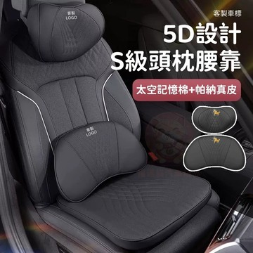 台灣庫存【太空記憶棉+帕納真皮】客製車標 汽車頭枕 車用靠枕 車用頸枕 汽車腰靠 車用頭枕 汽車靠枕 護頸枕 S076