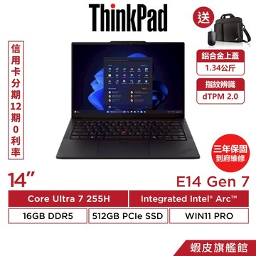 Lenovo 聯想 ThinkPad E14 Gen 7 14吋 Ultra 7 255H 三年保固 商務筆電