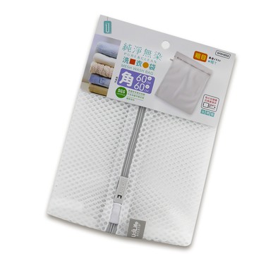 洗衣網/袋 【一品川流】純淨無染 / 粗網角型洗衣袋-60x60cm-1入