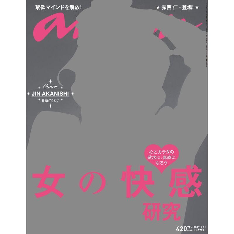 an・an (アン・アン) 2012年 11号 雑誌