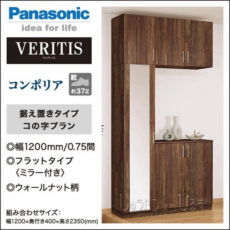 玄関収納 ベリティス コンポリア 組み合わせプラン 10mm幅 コの字プラン 据え置き Xxqce231ftm パナソニック シューズボックス 通販 Lineポイント最大0 5 Get Lineショッピング