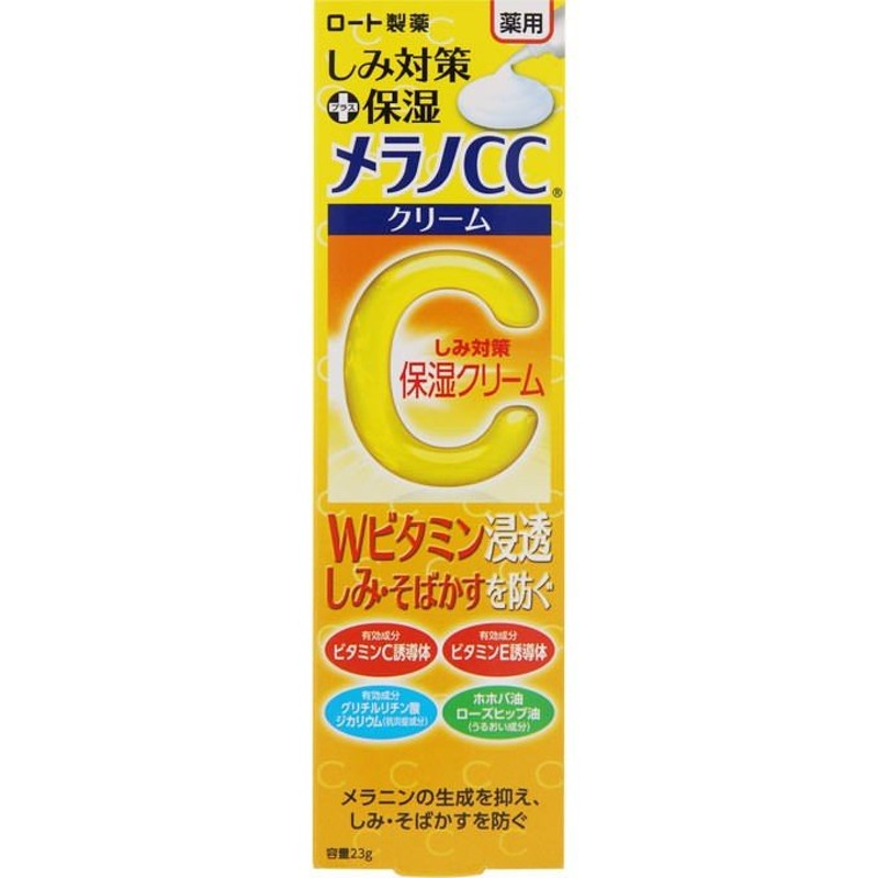 ロート製薬 メラノＣＣ 薬用しみ対策保湿クリーム ２３ｇ （医薬部外品） 通販 LINEポイント最大0.5%GET | LINEショッピング