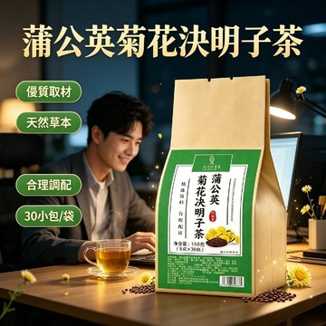 蒲公英菊花決明子茶 30小包/袋 蒲公英菊花茶 決明子茶 日常養生沖泡飲品