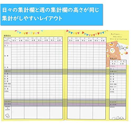 学研ステイフル てるてる天使 家計簿 くも D14012