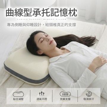 一入組 / 曲線型承托記憶枕 / 多款任選 / 網路限定 / DON