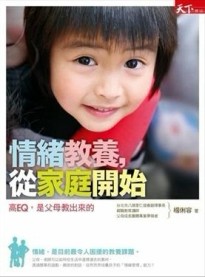 情緒教養，從家庭開始[二手書_良好]