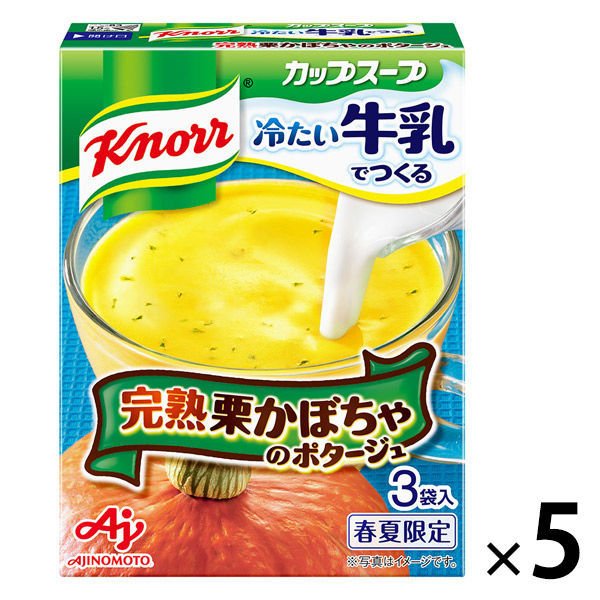 味の素クノール 牛乳でつくる 栗かぼちゃのポタージュ 3袋入 スープ 冷製スープ 5個　味の素