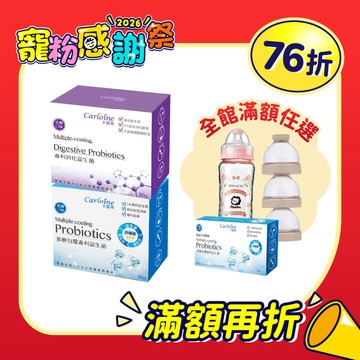 雙搭【2盒優惠組】專利益生菌 + 消化益生菌 調整體質 幫助消化 (30包/盒)