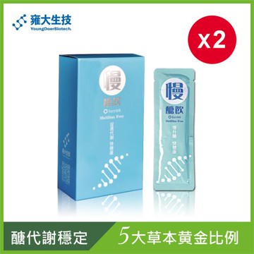 【雍大生技】慢醣飲醣代謝濃縮液-14包/盒 (2盒)