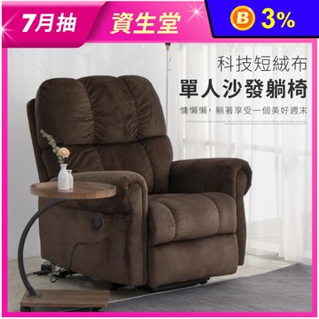獨立筒短絨電動按摩椅