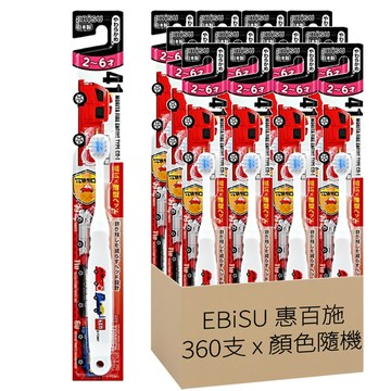 EBiSU 惠百施 TOMICA 兒童牙刷 2~6歲  顏色隨機  1入  360支