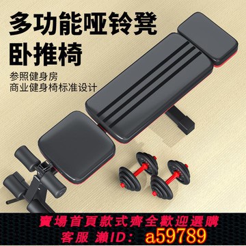 【全網低價 可打統編】啞鈴凳家用男士健身椅子可調節仰臥起坐訓練多功能折疊專業臥推凳