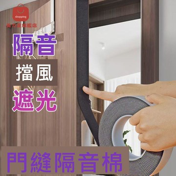 ktv酒店臥室門隔音神器門框門縫 密封條 門底防風吸音棉靜音門貼[DD0406001]