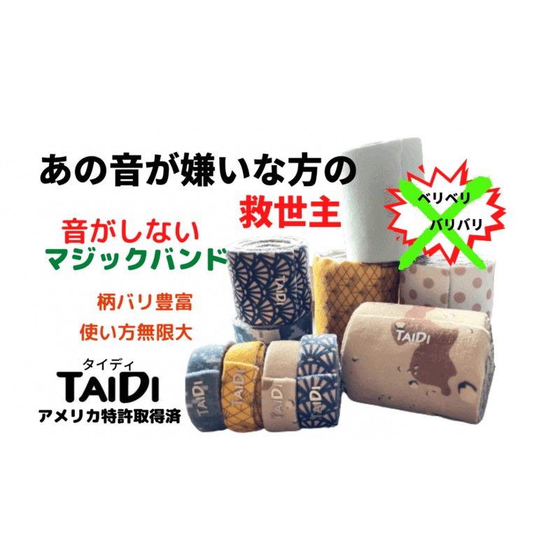 TAIDI（タイディ） マジックバンド 大中小セット 幅8cm/5cm/2cm 音が