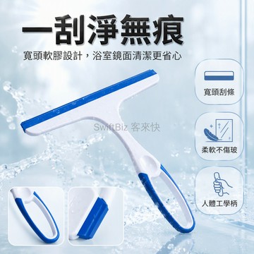 台灣出貨 人體工學玻璃刮水器 柔軟橡膠條不傷面 寬頭刮水省力 浴室廚房車窗清潔 多表面適用