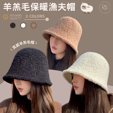 《現貨隔日到貨》爆款🔥羊羔毛漁夫帽 盆帽 素色漁夫帽 水桶帽 漁夫帽 毛絨帽 秋冬漁夫帽 毛帽 羊羔毛漁夫帽 帽子