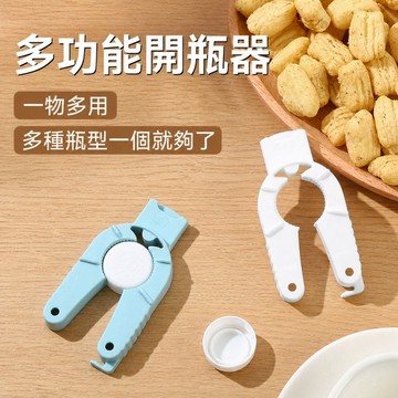 多功能開瓶器 開罐器 開罐頭 拉環罐頭 扭瓶器 撬嘴器 三合一開瓶器 萬能開罐器 旋蓋器 旅行 出差