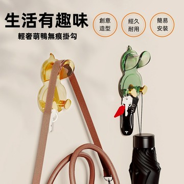 【現貨 】小鴨無痕掛勾/掛勾/掛鉤/掛鈎/強力掛鉤/卡通鴨/掛衣勾/黏貼/免釘掛勾 /黏貼掛鉤/廚房/臥室/衣帽掛勾