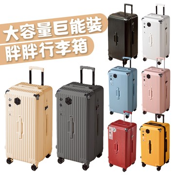 【B&B幸福雜貨】胖胖行李箱送保護套32吋（藍色）CG90335A12-04