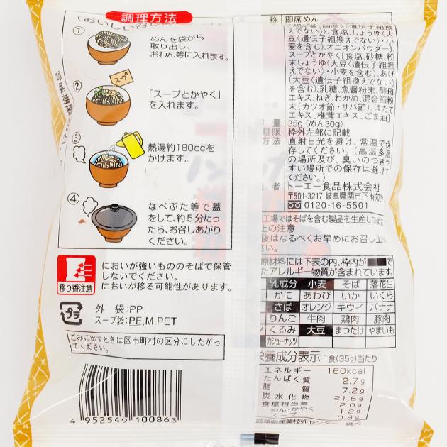トーエー ミニノンカップ麺 おわんうどん 35g　36食 送料込