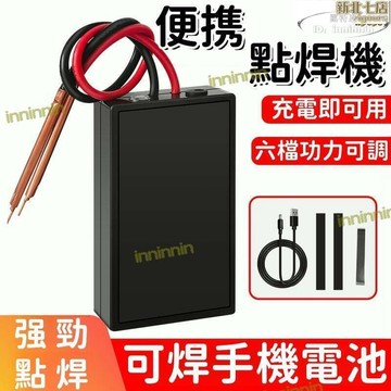 特惠新品！！！【品質保證】點焊機 便攜式點焊機 6檔點焊機 可調式點焊機 點焊筆 手持式點焊機 小型點焊機