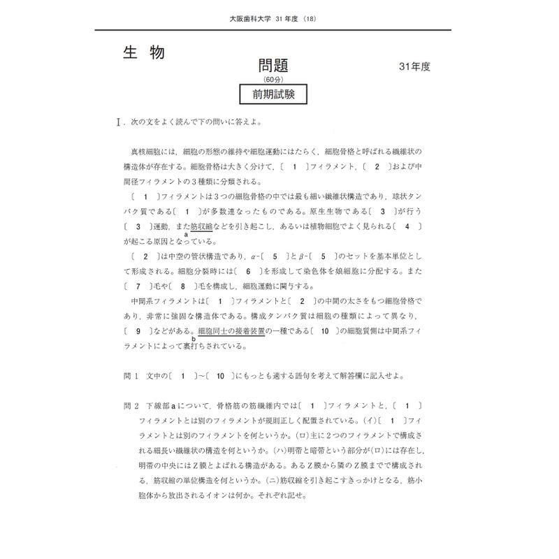 大阪歯科大学 2022年度