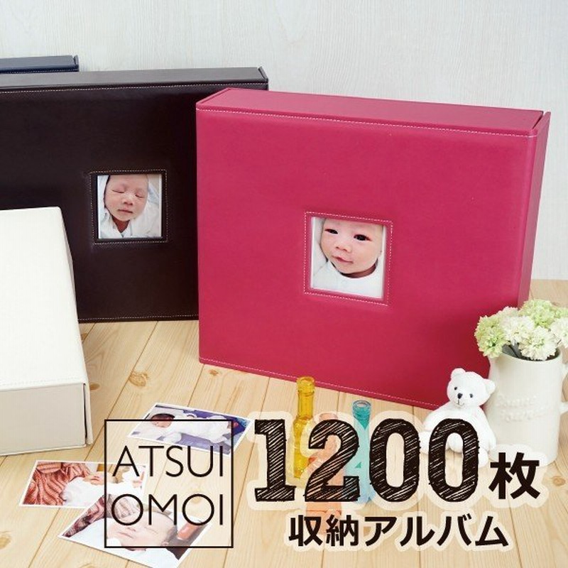 大容量 フォトアルバム L判写真1200枚 メガアルバム ATSUI OMOI(アツイオモイ) 送料無料 通販 LINEポイント最大0.5%GET |  LINEショッピング