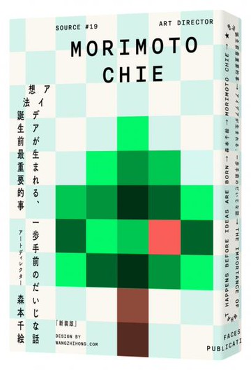 想法誕生前最重要的事【城邦讀書花園】