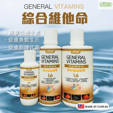 宏洋水族【ISTA 綜合維他命💦新配方】●維持自然體色 ●維持魚體健康/魚隻活力/增進養分吸收 （水族維他命 水族維生素