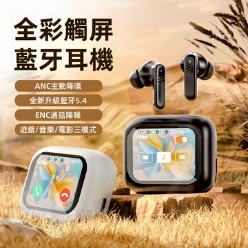 現貨 | 真無線藍芽耳機·LCD智能觸屏耳機 藍芽5.4 降噪耳機 螢幕耳機 運動耳機 藍牙耳機 高音質耳機 彩屏耳機