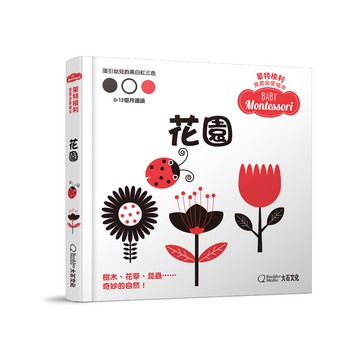 蒙特梭利寶寶啟蒙繪本：花園(硬頁紙板書)_大石商城 國家地理