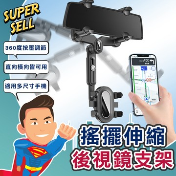 🌟可調車用後視鏡手機支架🌟(現貨快出)單手操作 穩固防震 通用各尺寸手機 導航支架 車載支架 後視鏡支架【超級賣】