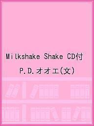 Milkshake Shake CD付 Ｐ．Ｄ．オオエ