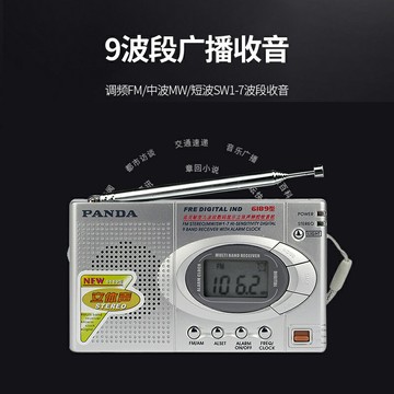 熊貓6189老人收音機新款便攜式全波段老年老式調頻廣播立體聲老年人用干電池袖珍迷你復古小型半導體大音量